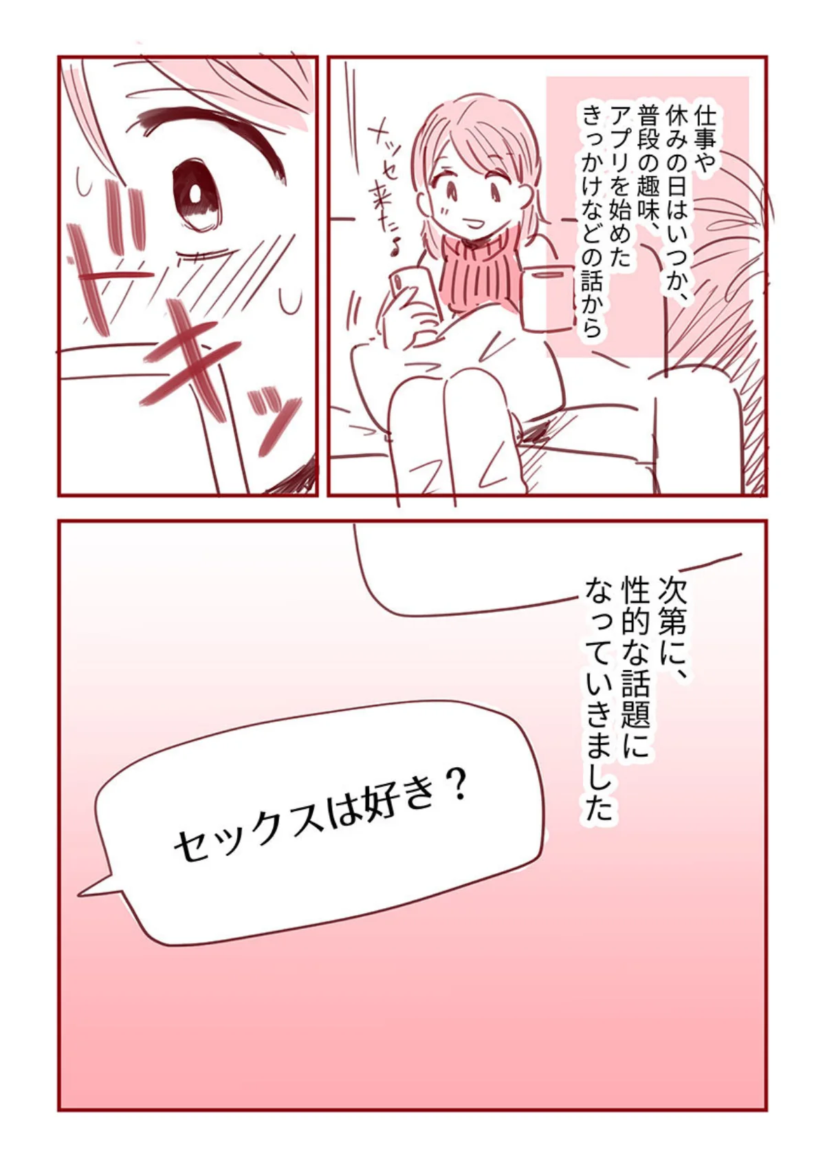 主婦がパパ活で4Pした話 第1巻 女性向け 5ページ