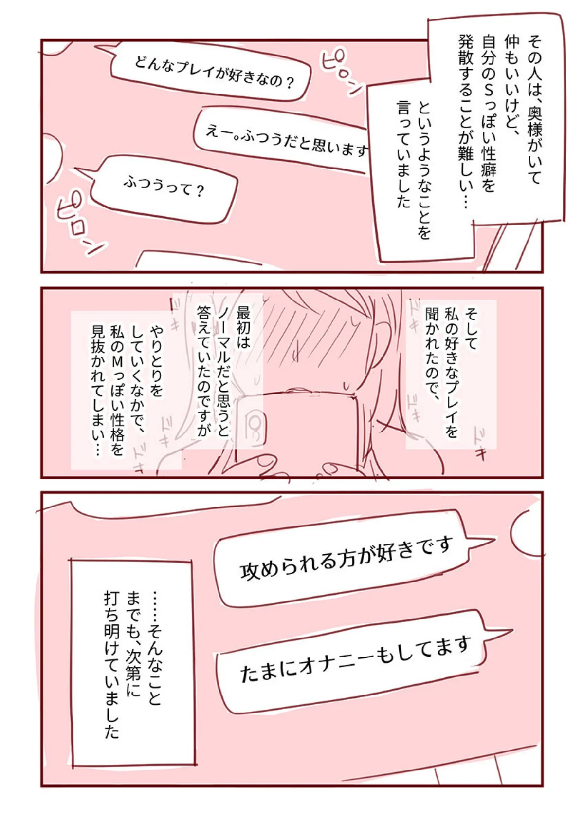主婦がパパ活で4Pした話 第1巻 女性向け 6ページ