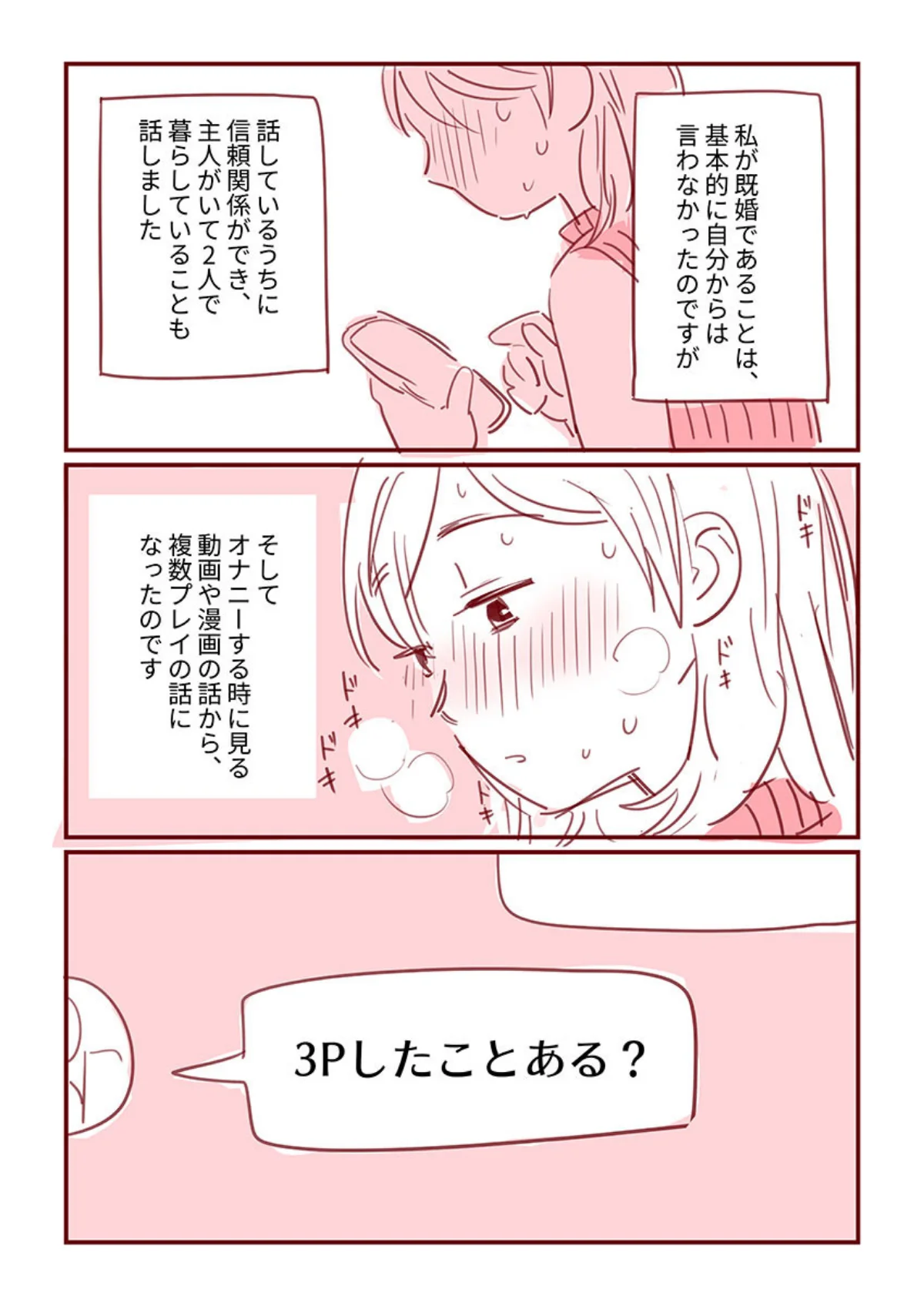 主婦がパパ活で4Pした話 第1巻 女性向け 7ページ