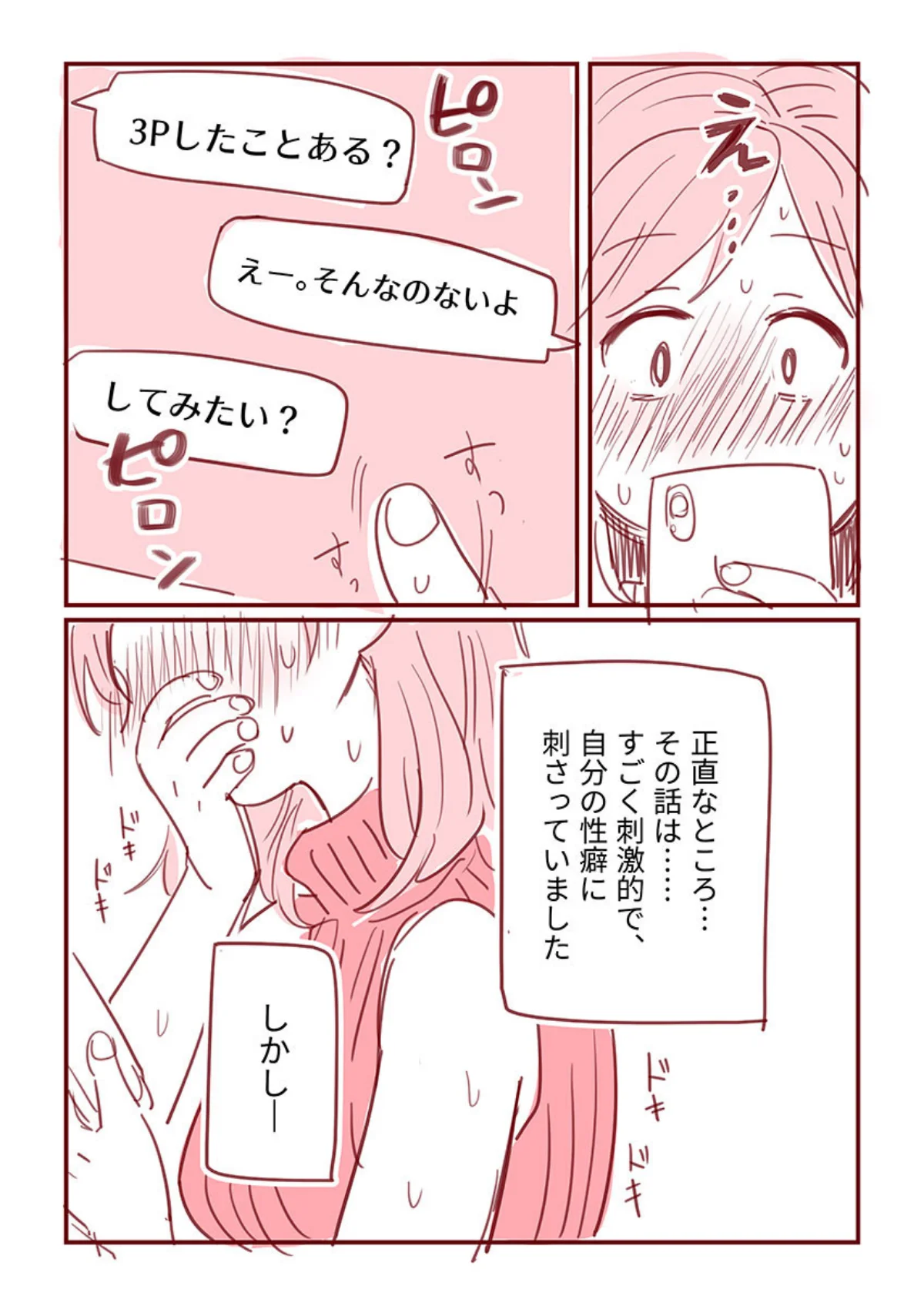 主婦がパパ活で4Pした話 第1巻 女性向け 8ページ