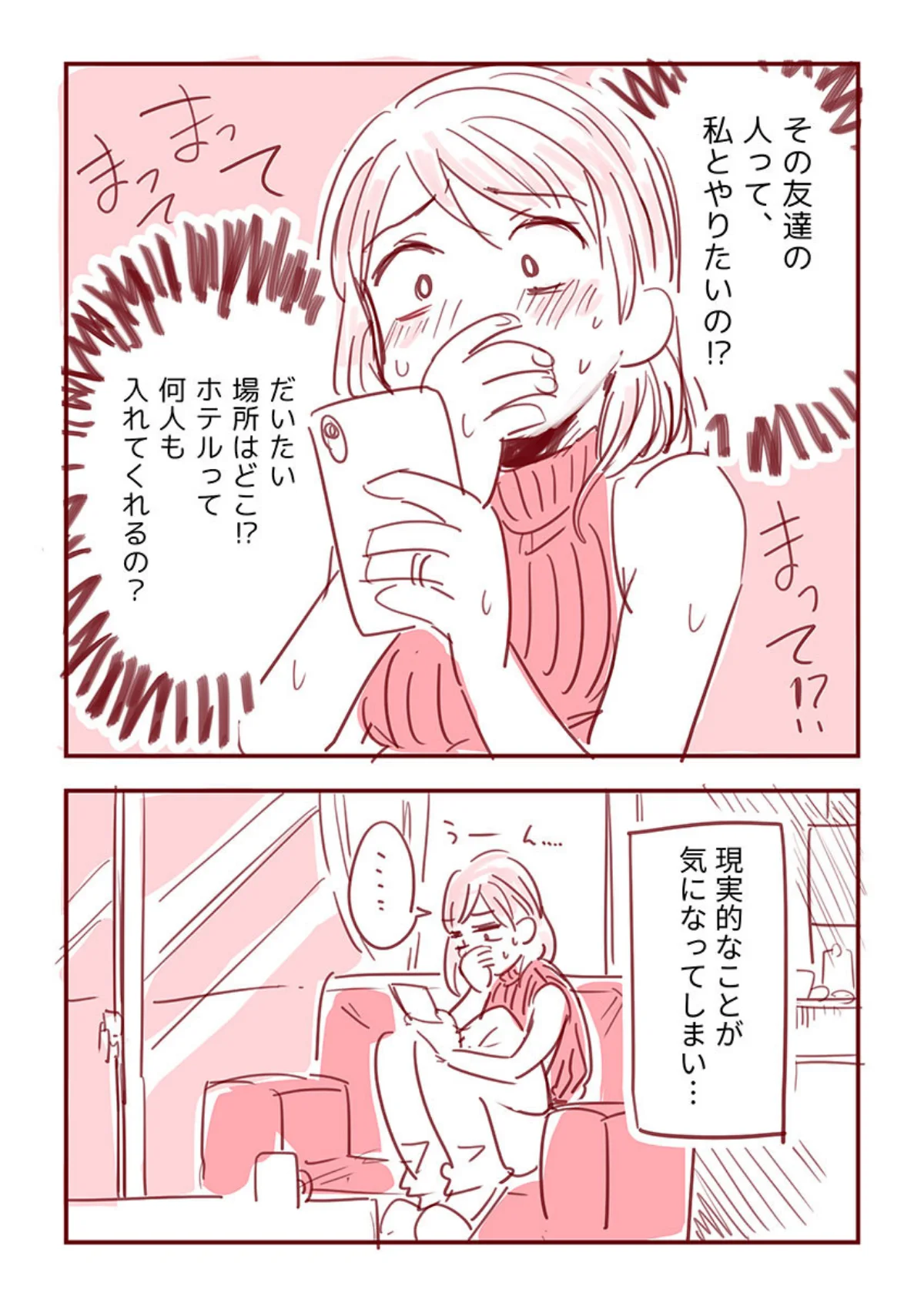 主婦がパパ活で4Pした話 第1巻 女性向け 9ページ