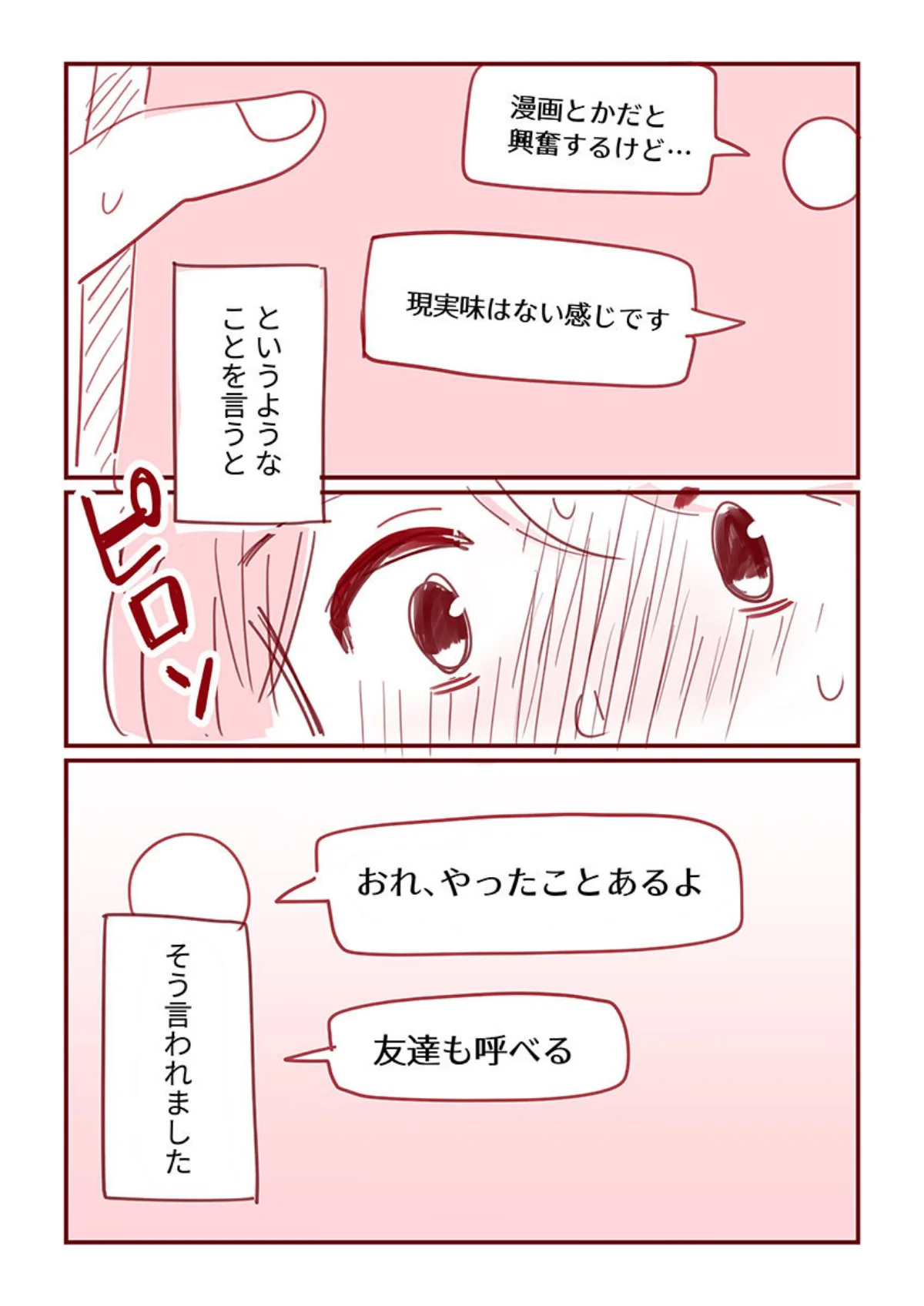 主婦がパパ活で4Pした話 第1巻 女性向け 10ページ