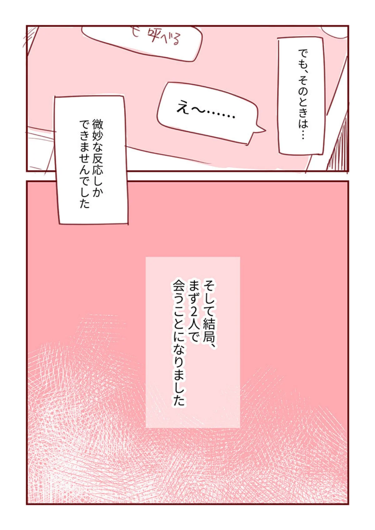 主婦がパパ活で4Pした話 第1巻 女性向け 11ページ