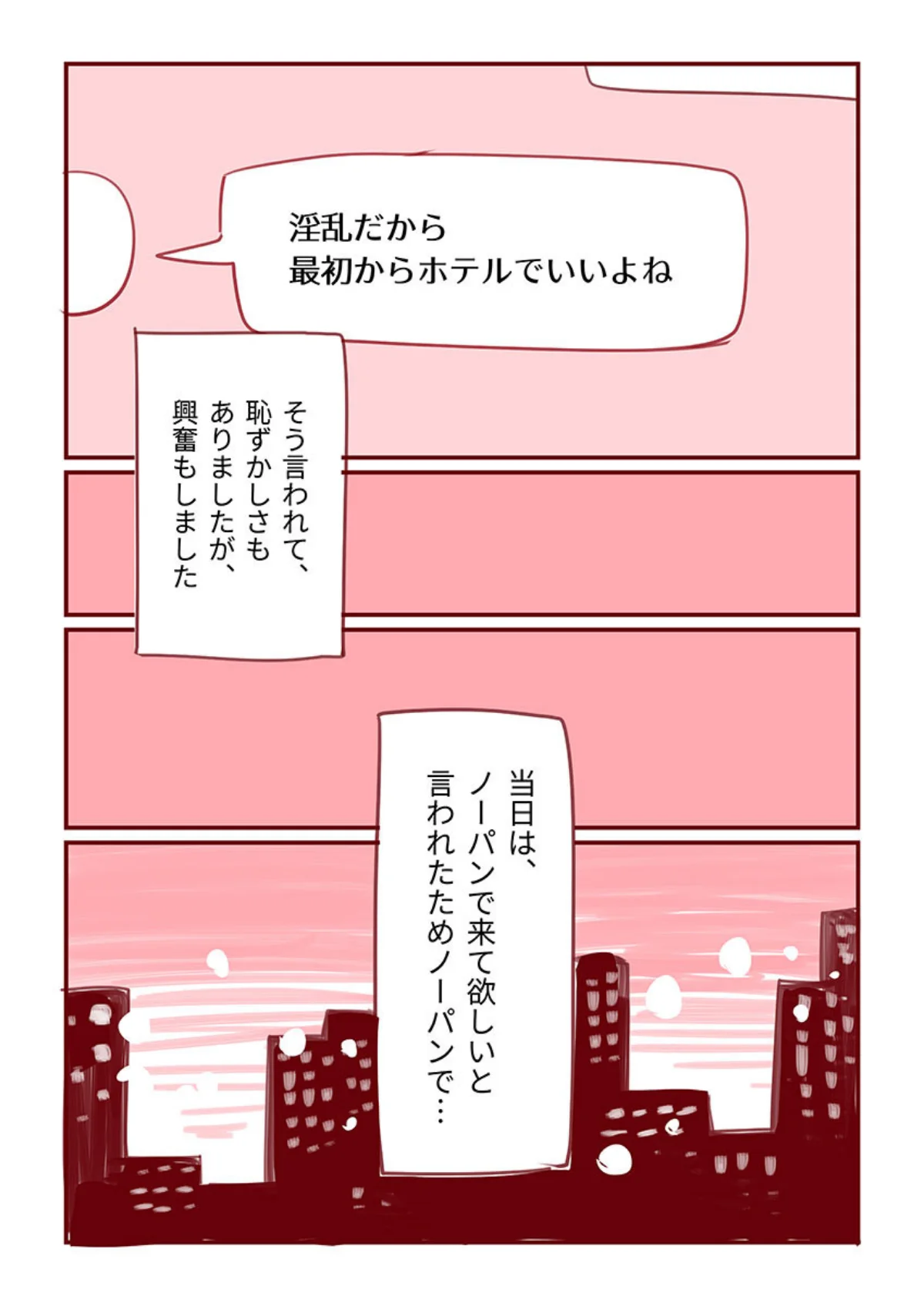 主婦がパパ活で4Pした話 第1巻 女性向け 12ページ