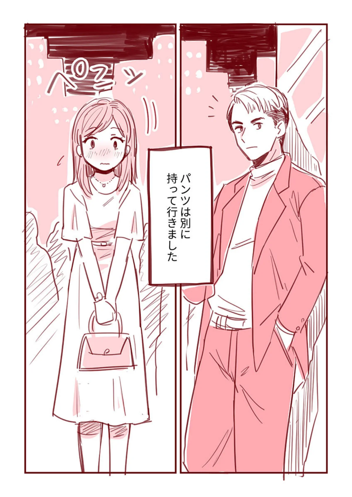 主婦がパパ活で4Pした話 第1巻 女性向け 13ページ