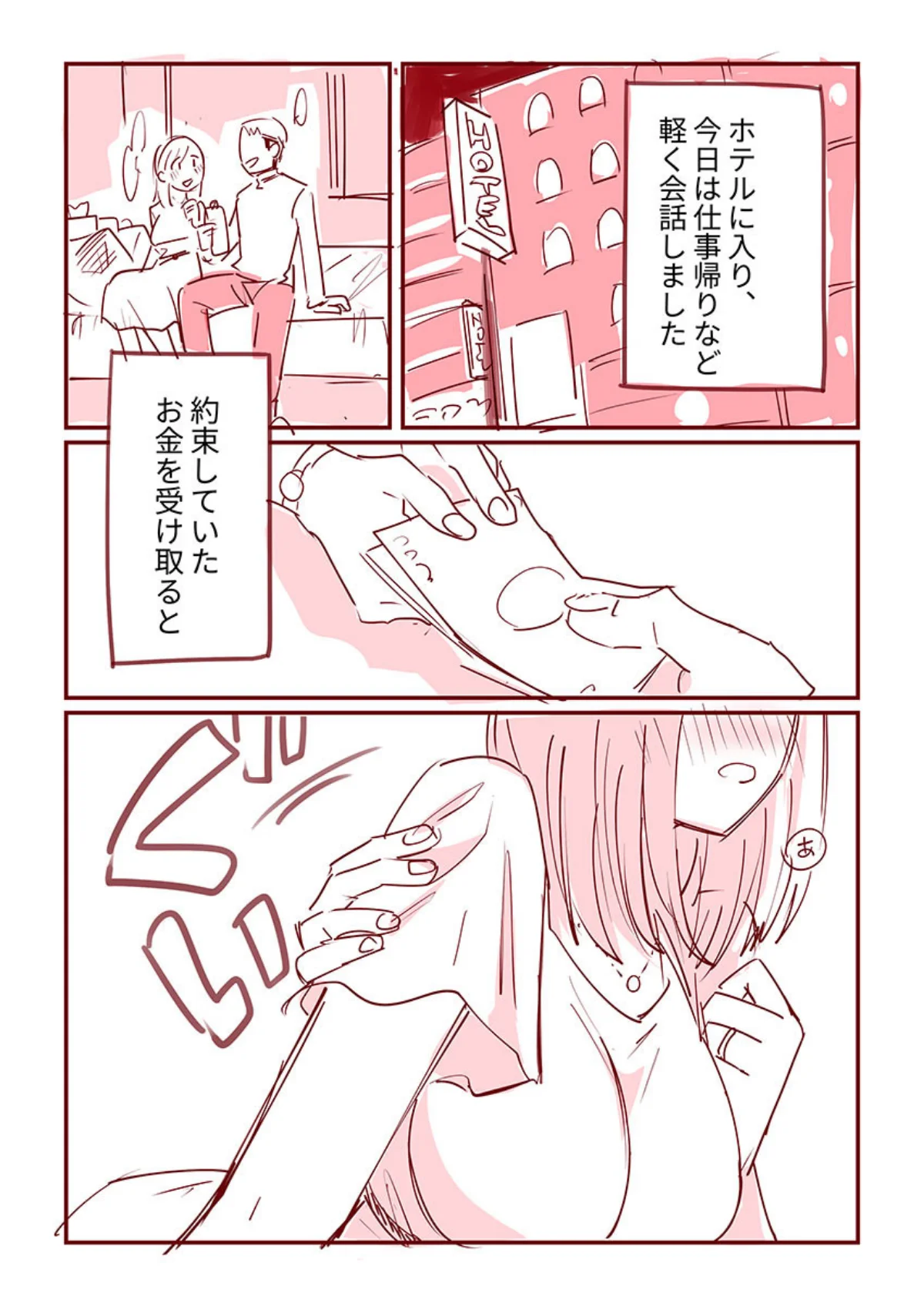 主婦がパパ活で4Pした話 第1巻 女性向け 14ページ