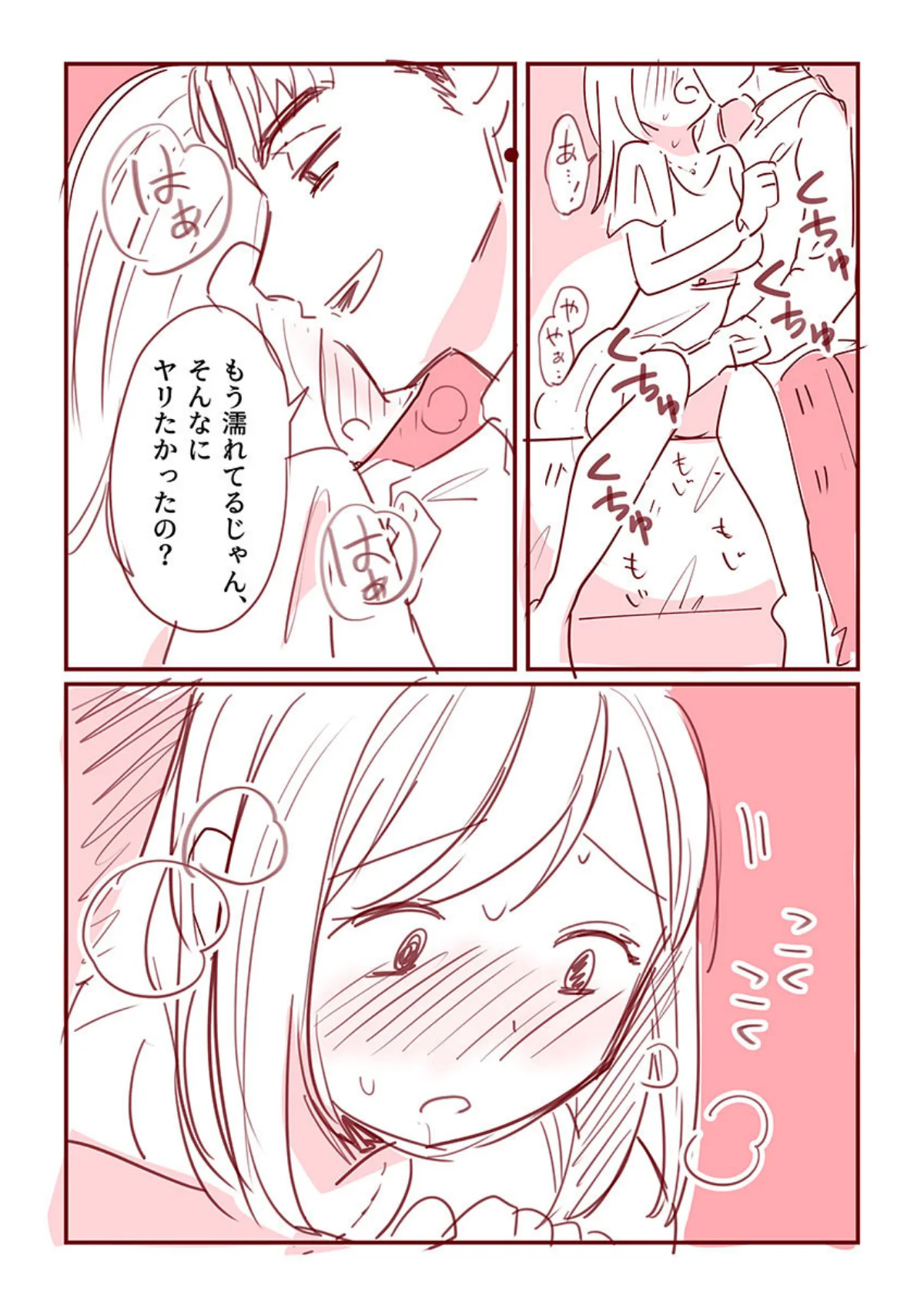 主婦がパパ活で4Pした話 第1巻 女性向け 16ページ