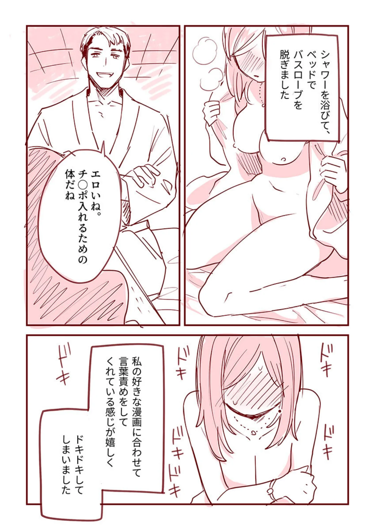 主婦がパパ活で4Pした話 第1巻 女性向け 17ページ