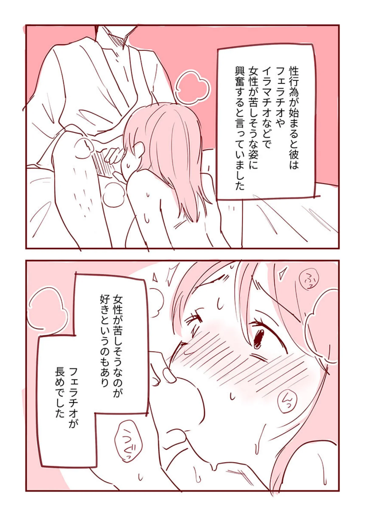 主婦がパパ活で4Pした話 第1巻 女性向け 18ページ