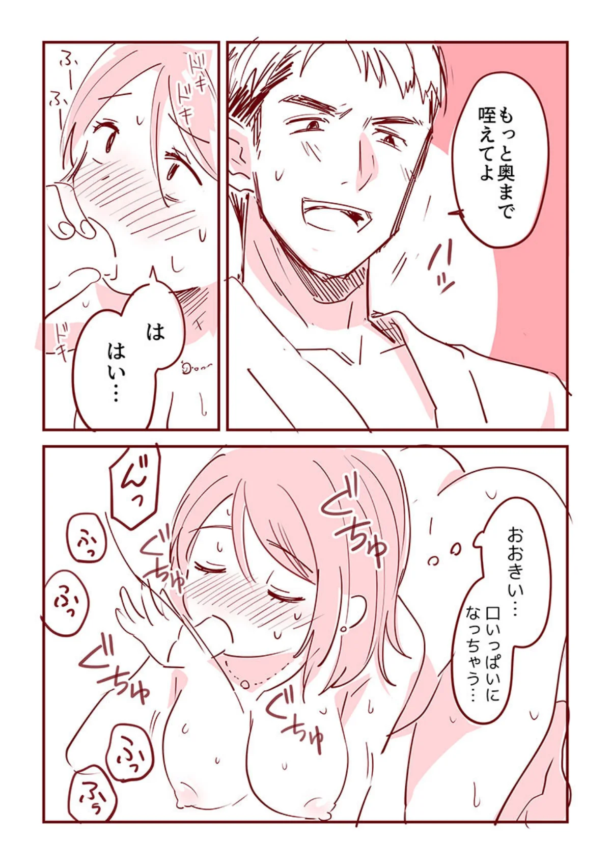 主婦がパパ活で4Pした話 第1巻 女性向け 19ページ