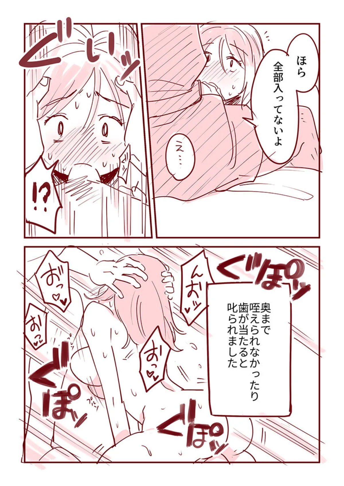 主婦がパパ活で4Pした話 第1巻 女性向け 20ページ