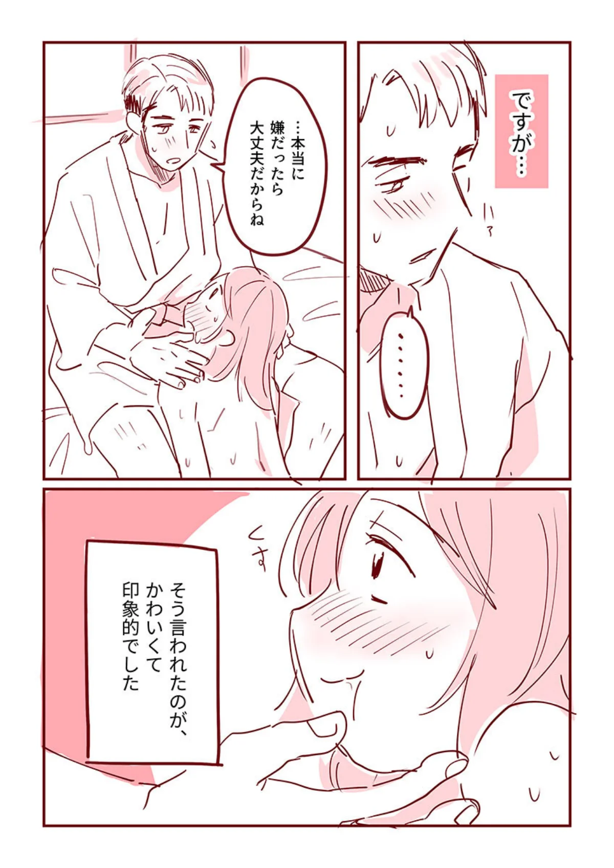 主婦がパパ活で4Pした話 第1巻 女性向け 21ページ
