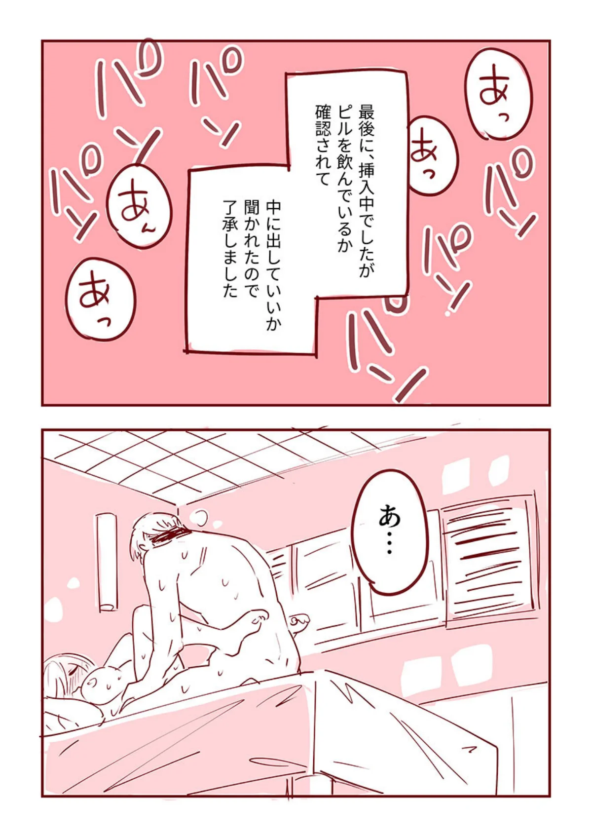 主婦がパパ活で4Pした話 第1巻 女性向け 24ページ