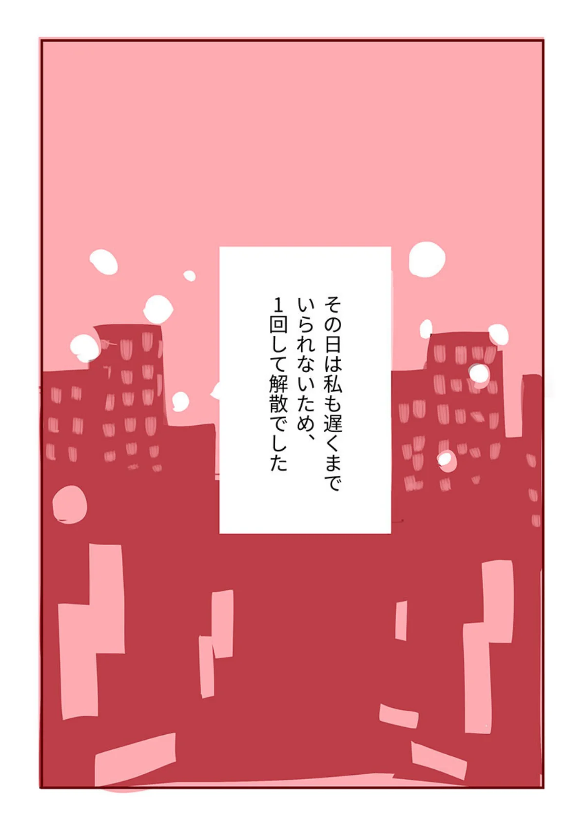 主婦がパパ活で4Pした話 第1巻 女性向け 25ページ