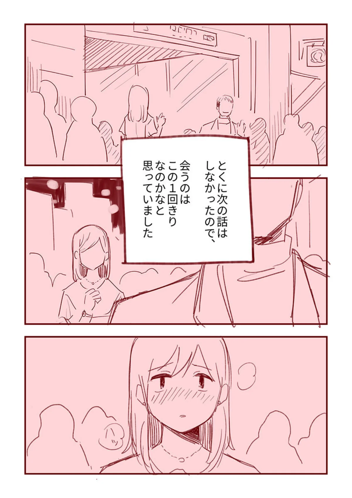 主婦がパパ活で4Pした話 第1巻 女性向け 26ページ