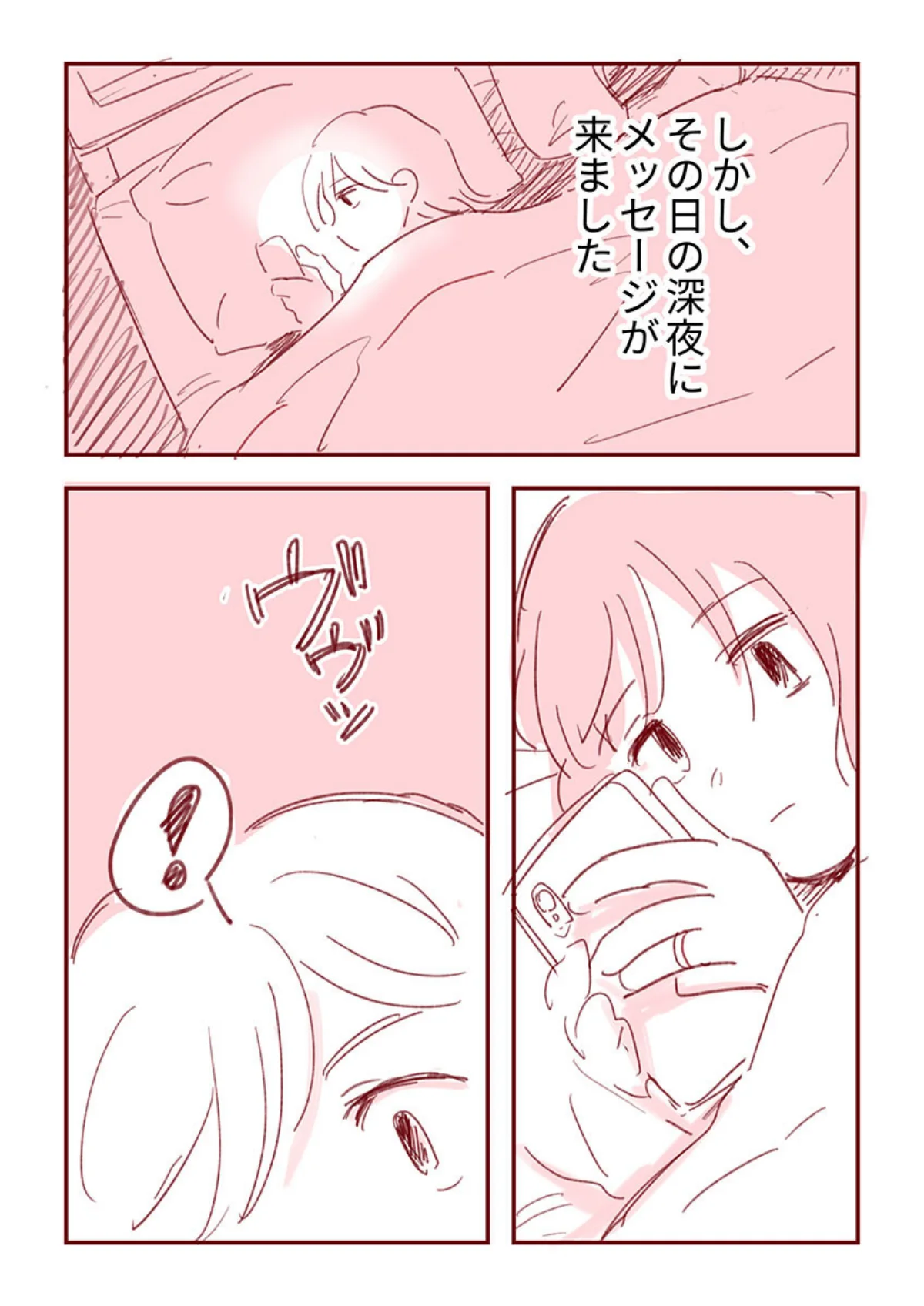 主婦がパパ活で4Pした話 第1巻 女性向け 27ページ