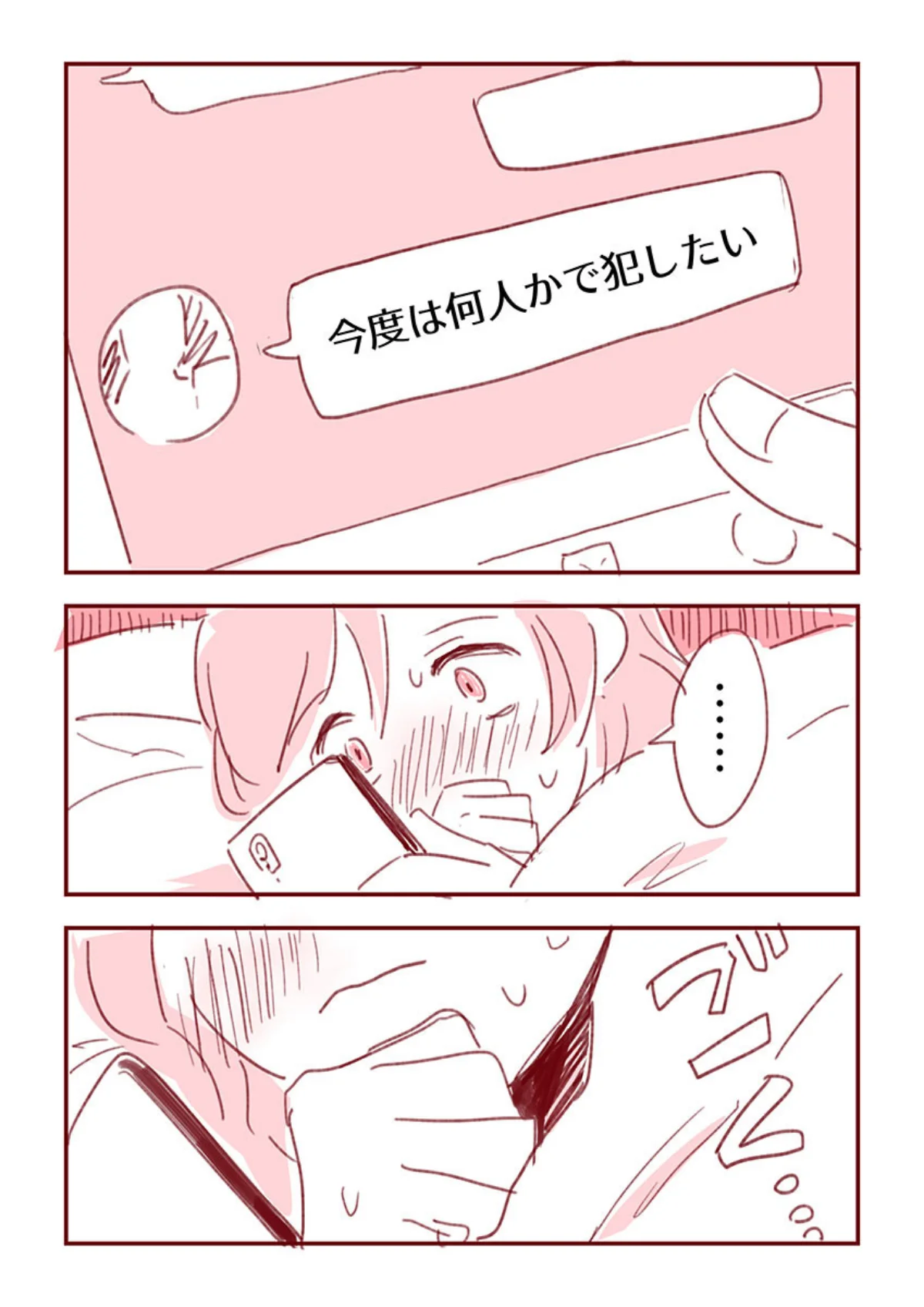 主婦がパパ活で4Pした話 第1巻 女性向け 28ページ