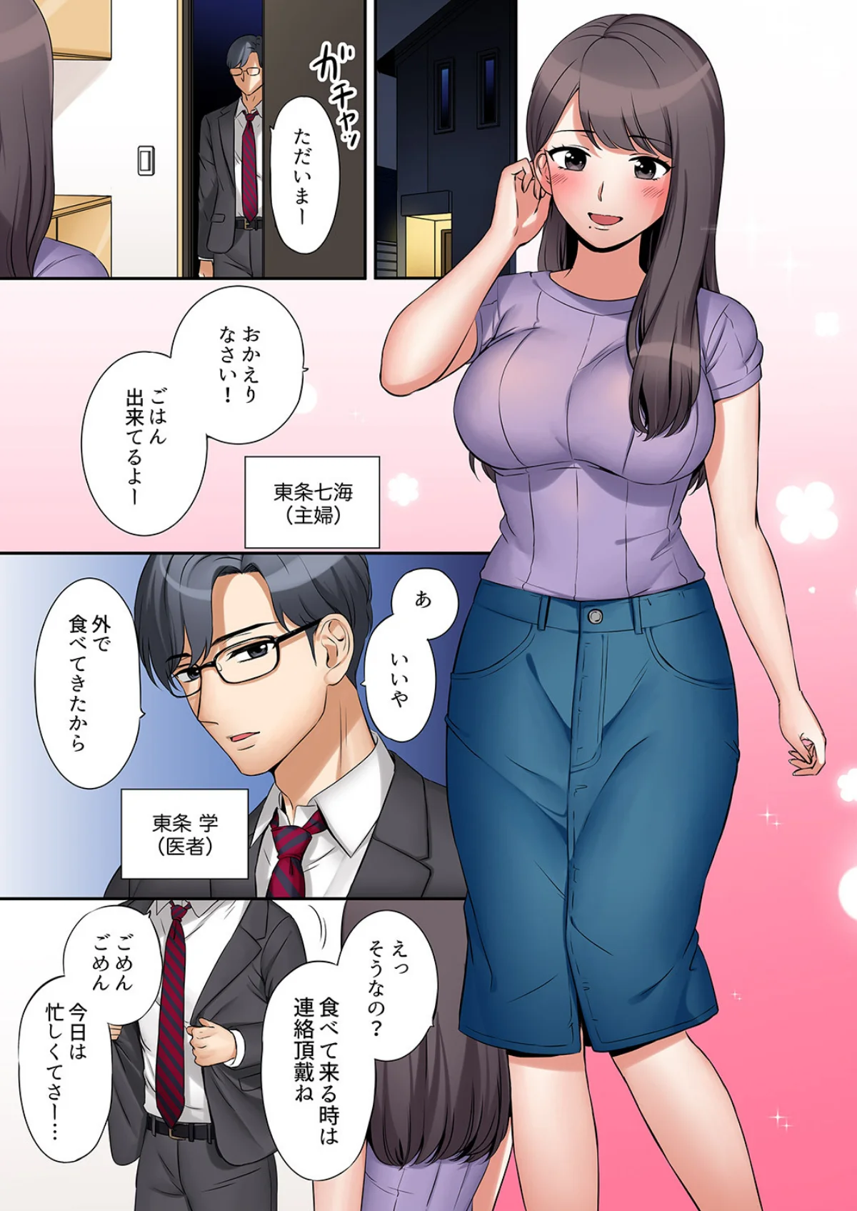 「あと3回はイケるよね？」夫の帰宅前、絶 第1巻 人妻・主婦 2ページ