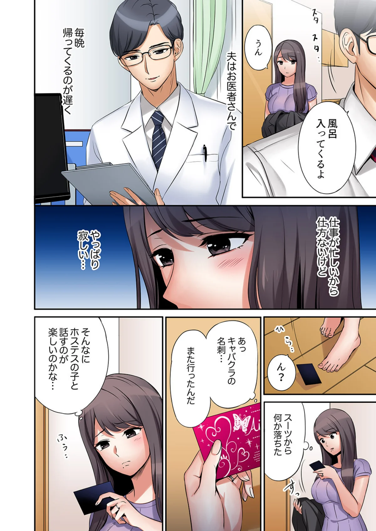 「あと3回はイケるよね？」夫の帰宅前、絶 第1巻 人妻・主婦 3ページ