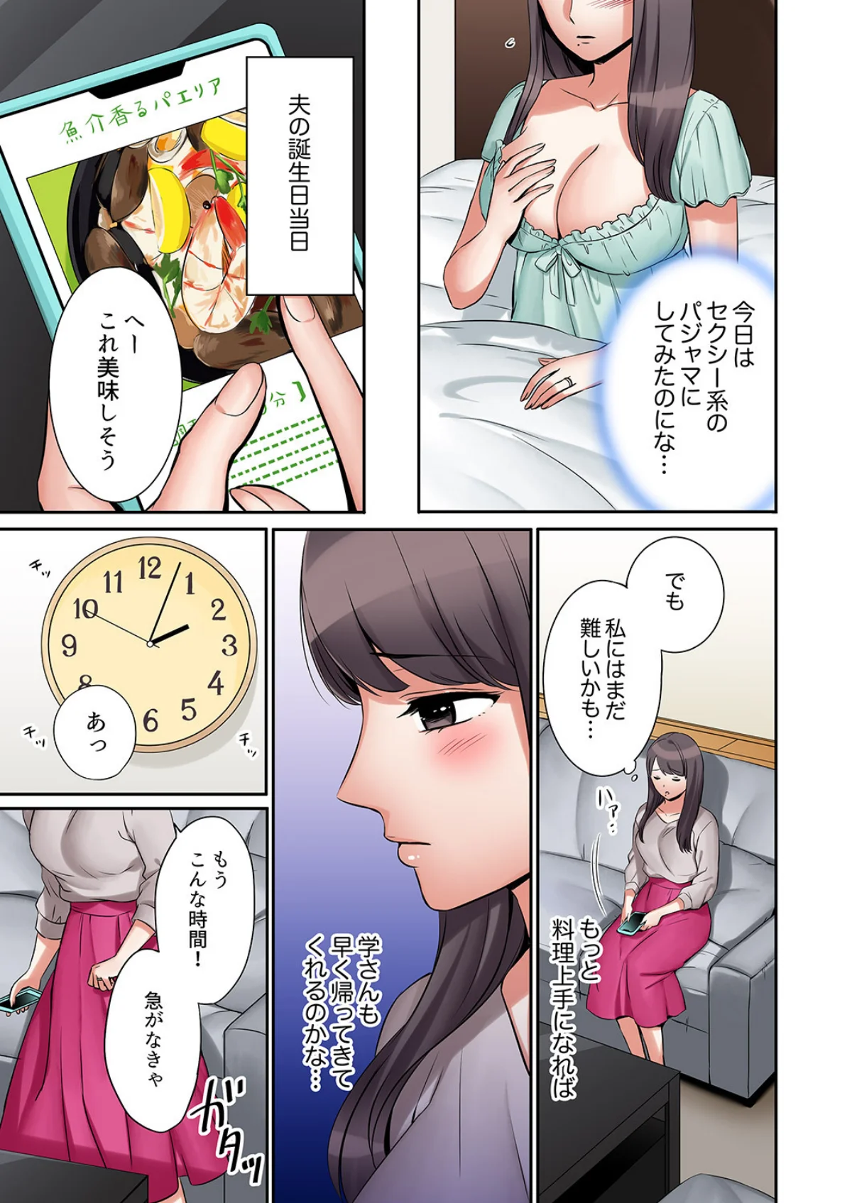 「あと3回はイケるよね？」夫の帰宅前、絶 第1巻 人妻・主婦 6ページ