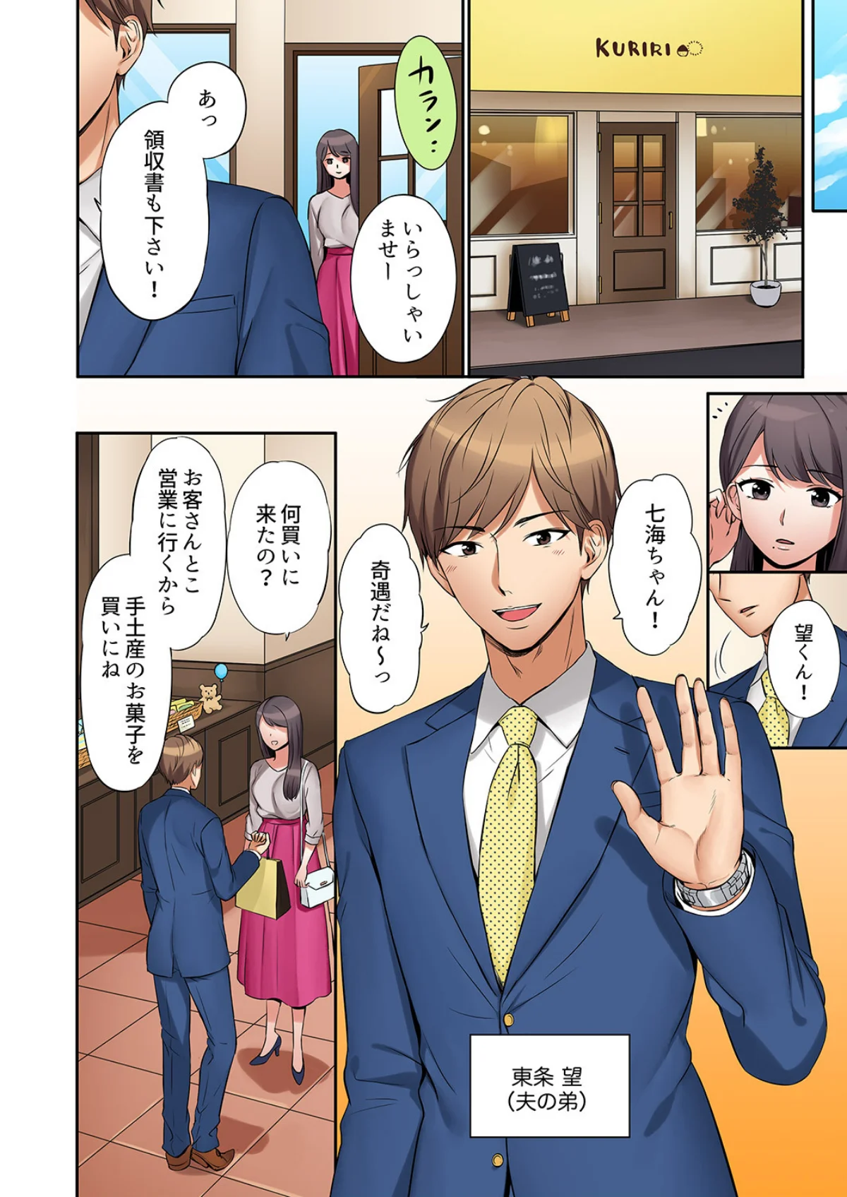 「あと3回はイケるよね？」夫の帰宅前、絶 第1巻 人妻・主婦 7ページ