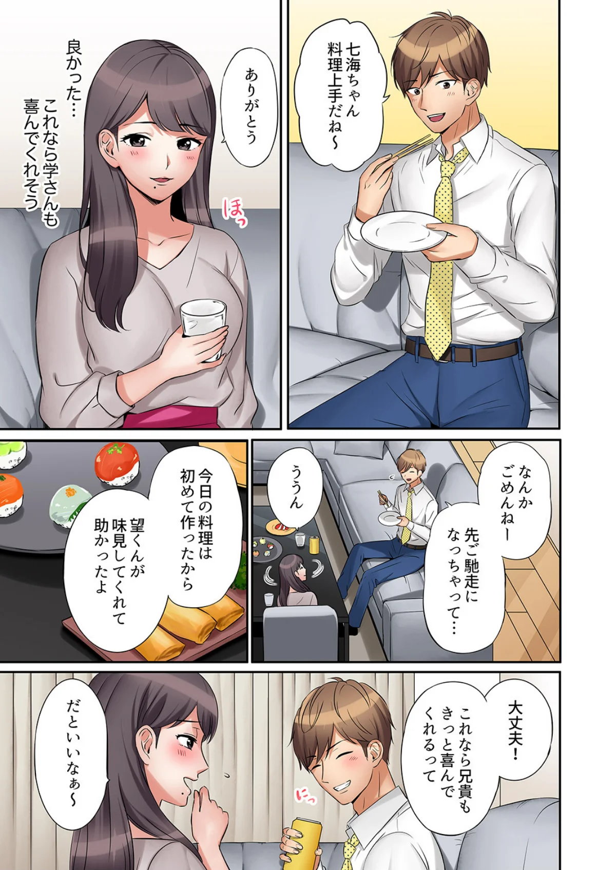 「あと3回はイケるよね？」夫の帰宅前、絶 第1巻 人妻・主婦 10ページ
