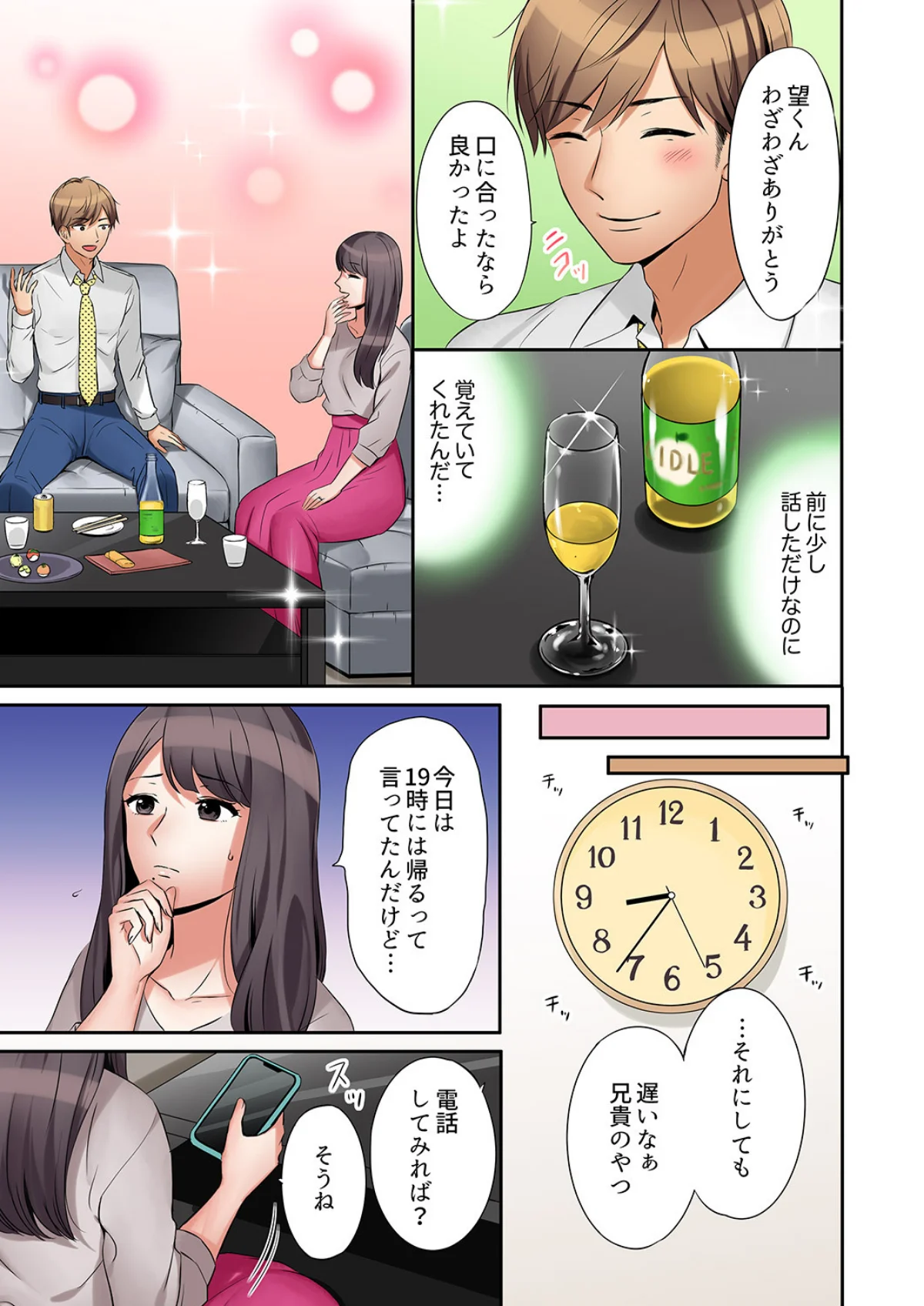 「あと3回はイケるよね？」夫の帰宅前、絶 第1巻 人妻・主婦 12ページ