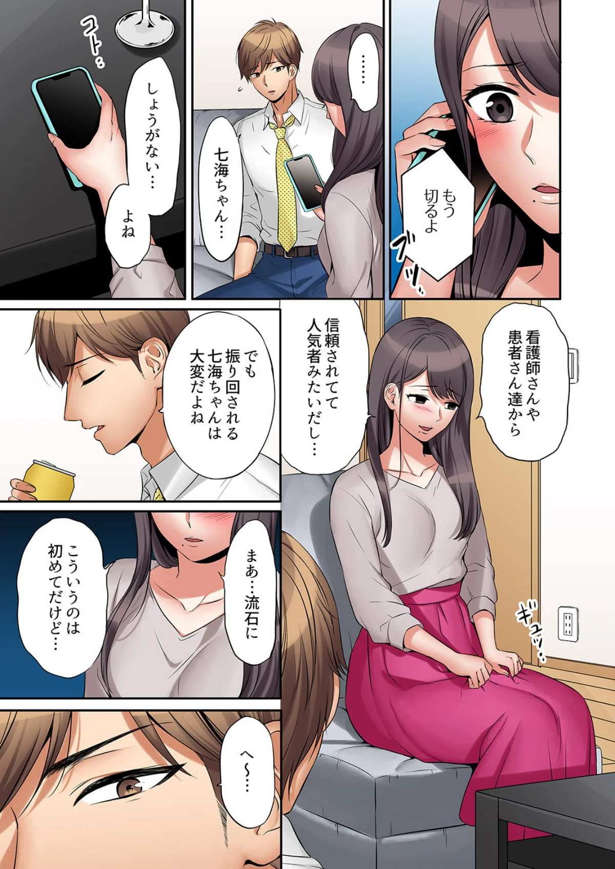 「あと3回はイケるよね？」夫の帰宅前、絶 第1巻 人妻・主婦 14ページ