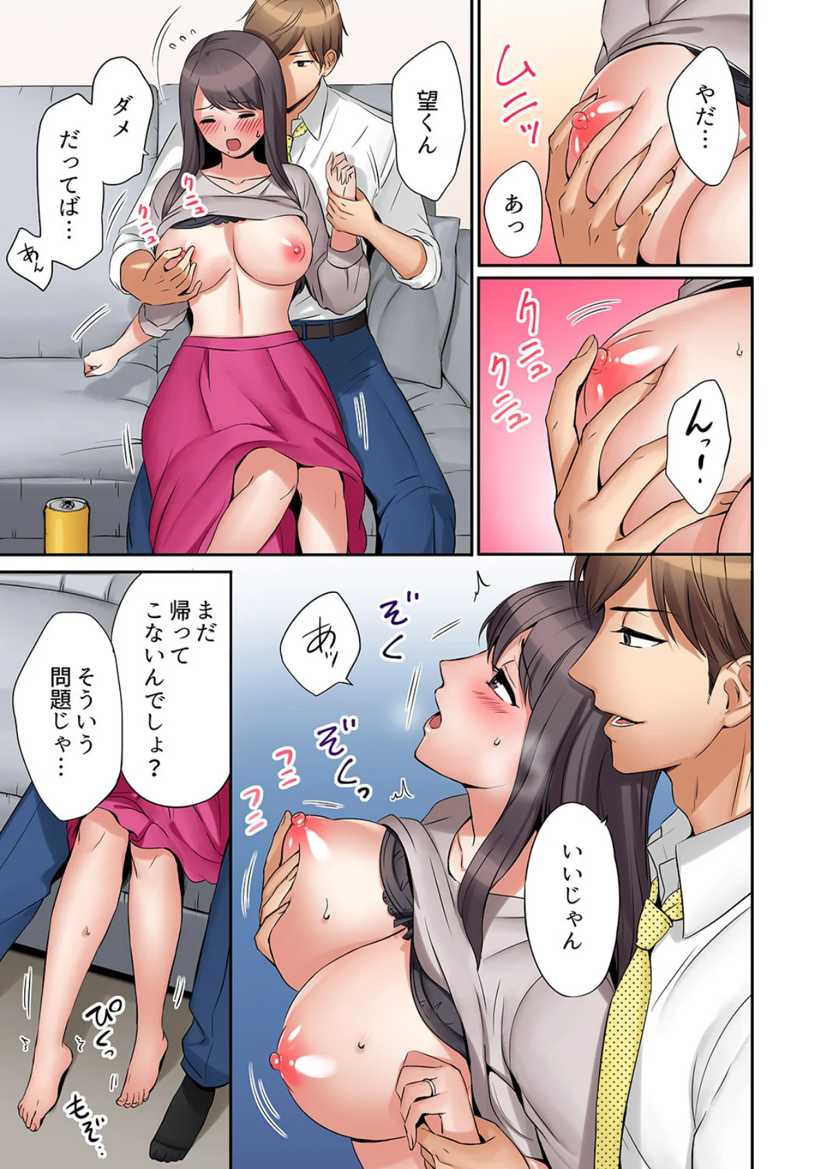 「あと3回はイケるよね？」夫の帰宅前、絶 第1巻 人妻・主婦 18ページ