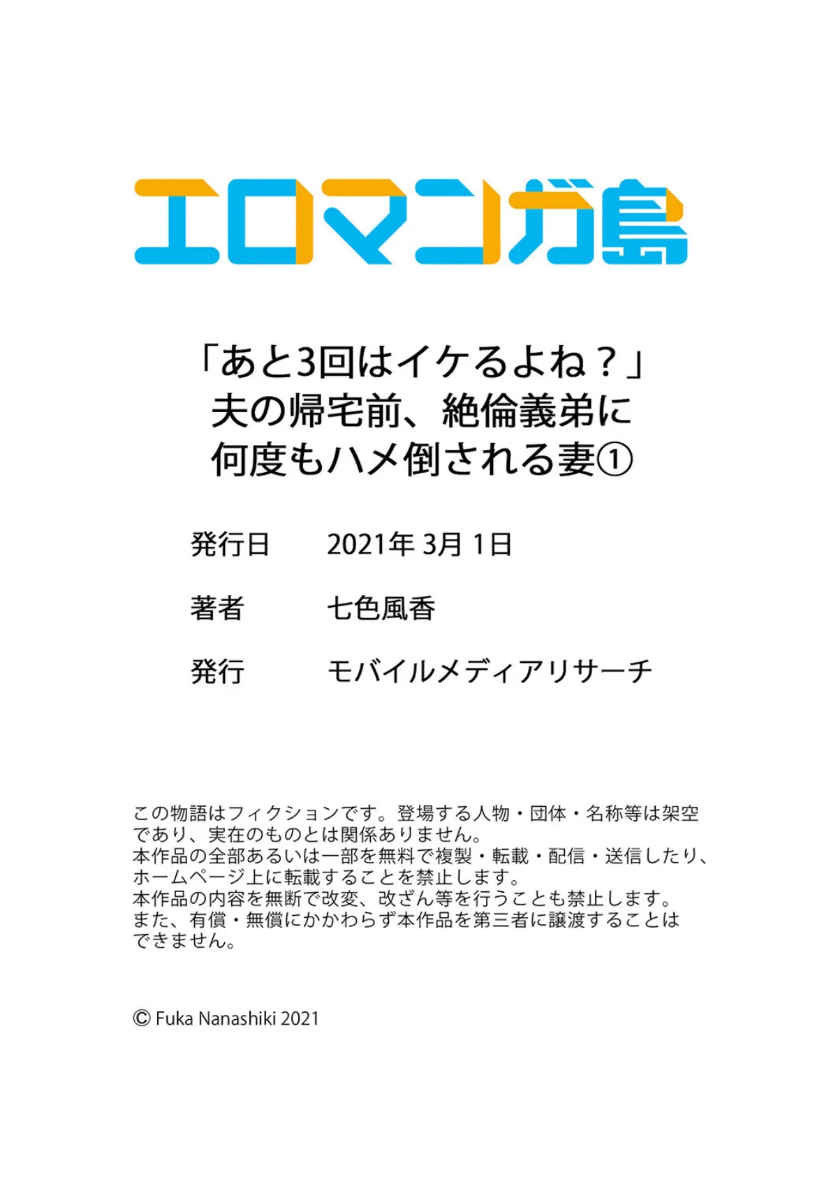 「あと3回はイケるよね？」夫の帰宅前、絶 第1巻 人妻・主婦 28ページ