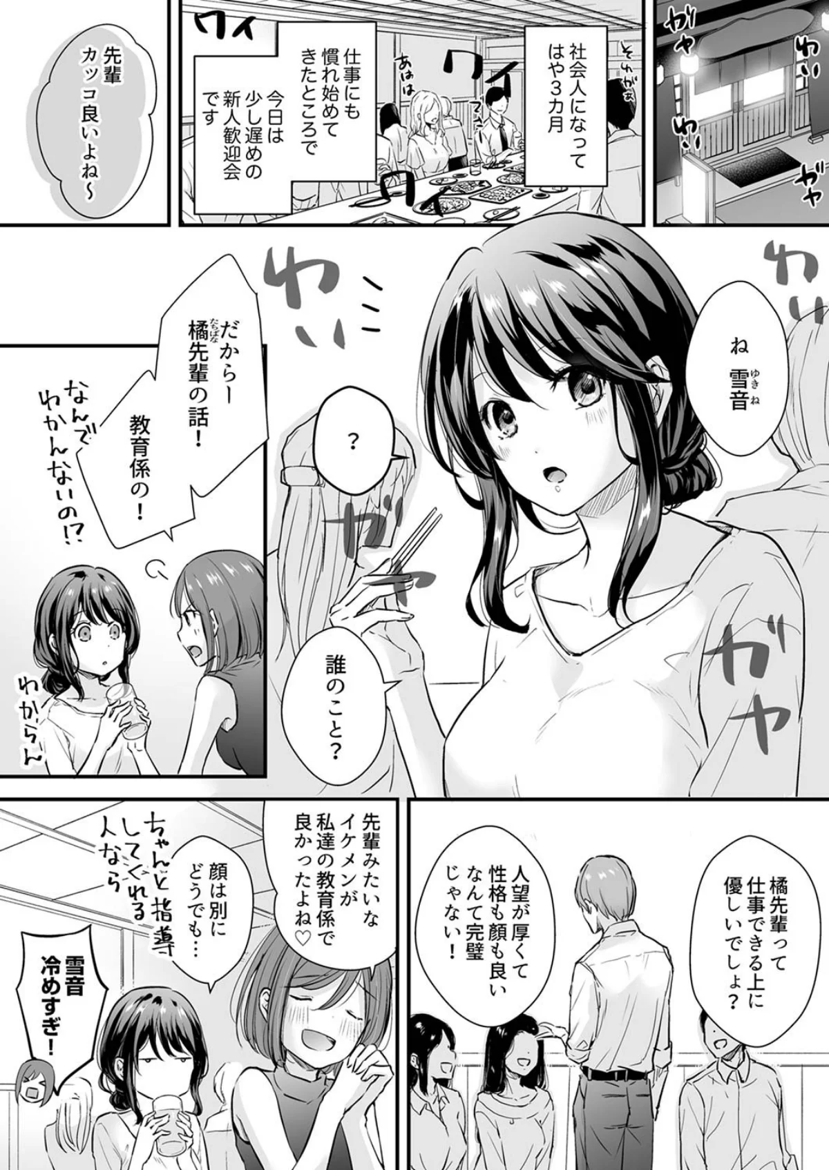 泥●した私を乱暴にイカせる、クズ先輩の容 第1巻 2ページ