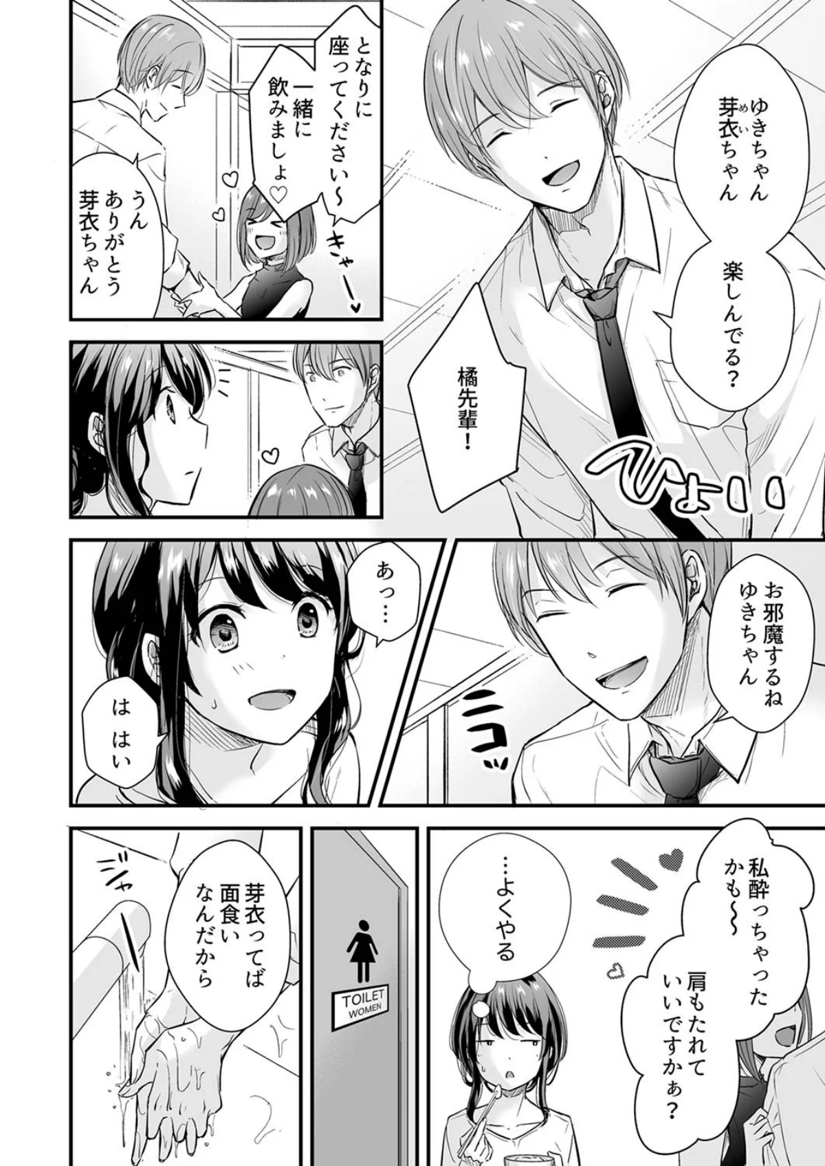 泥●した私を乱暴にイカせる、クズ先輩の容 第1巻 3ページ
