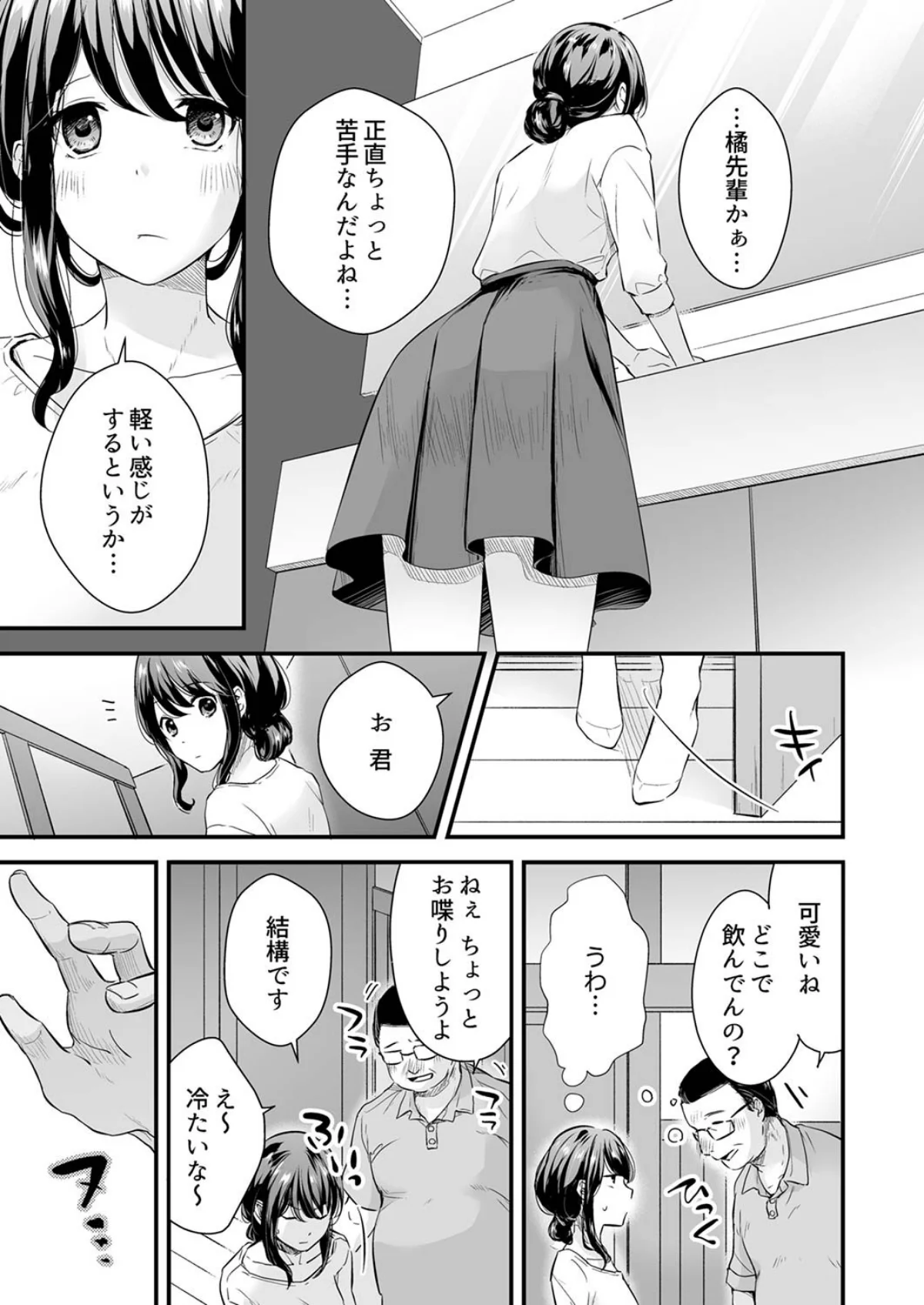 泥●した私を乱暴にイカせる、クズ先輩の容 第1巻 4ページ