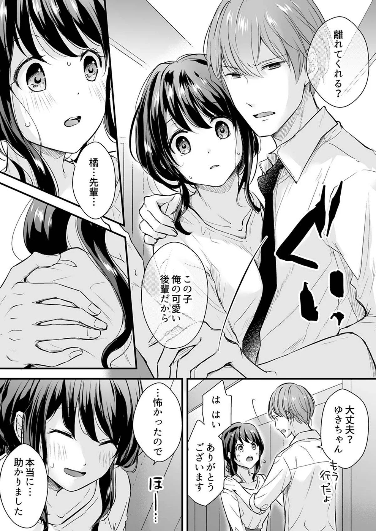泥●した私を乱暴にイカせる、クズ先輩の容 第1巻 6ページ