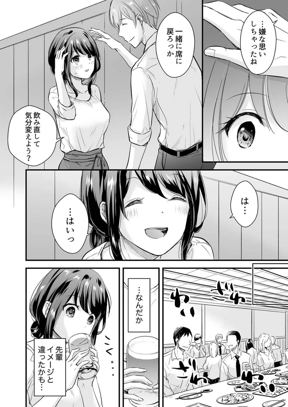 泥●した私を乱暴にイカせる、クズ先輩の容 第1巻 7ページ