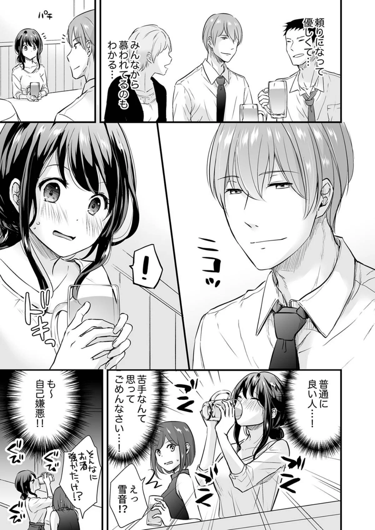 泥●した私を乱暴にイカせる、クズ先輩の容 第1巻 8ページ