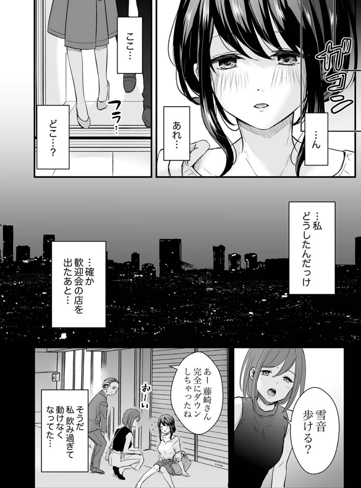 泥●した私を乱暴にイカせる、クズ先輩の容 第1巻 9ページ