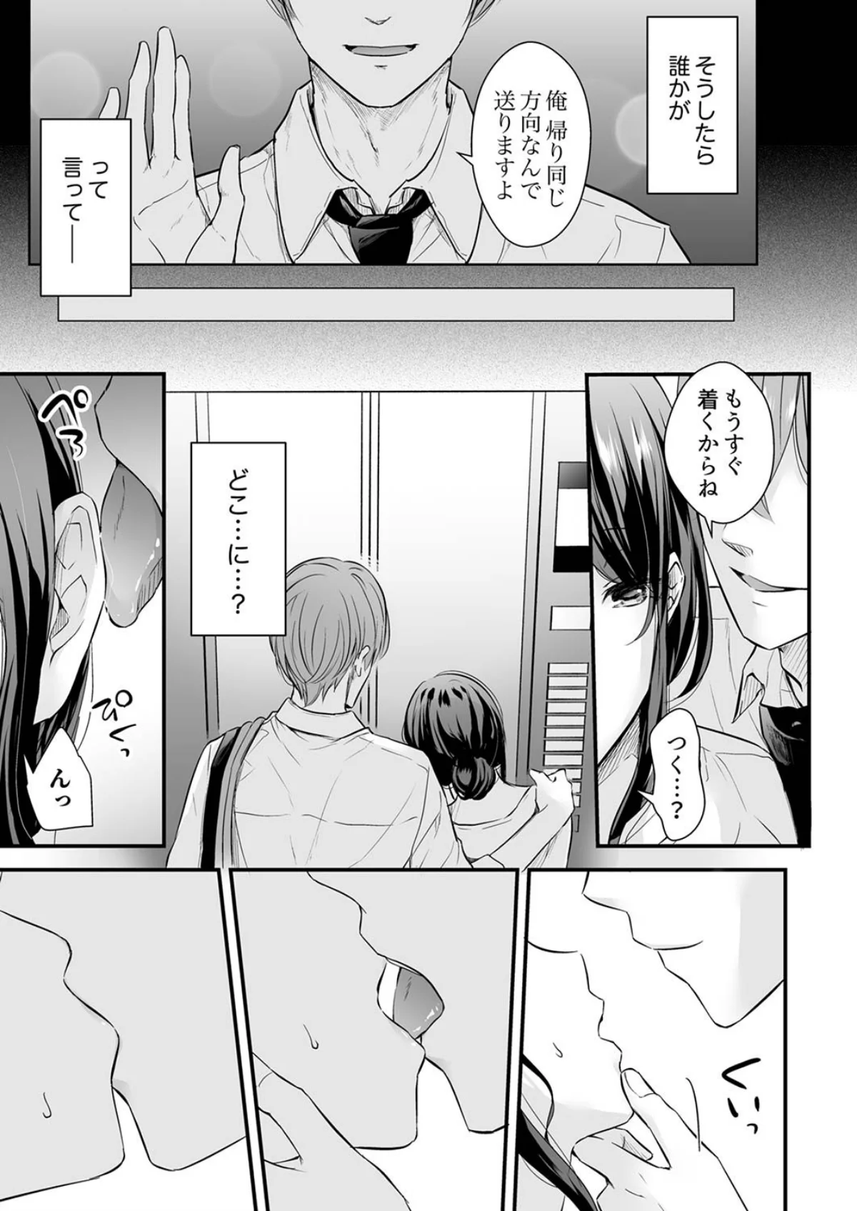 泥●した私を乱暴にイカせる、クズ先輩の容 第1巻 10ページ