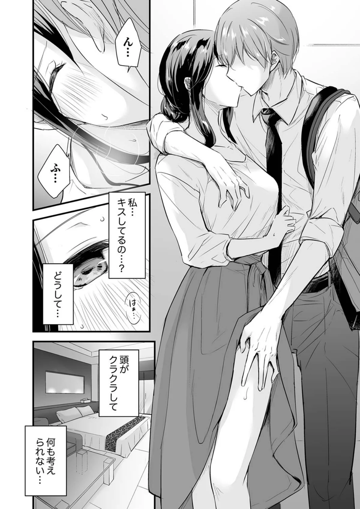 泥●した私を乱暴にイカせる、クズ先輩の容 第1巻 11ページ