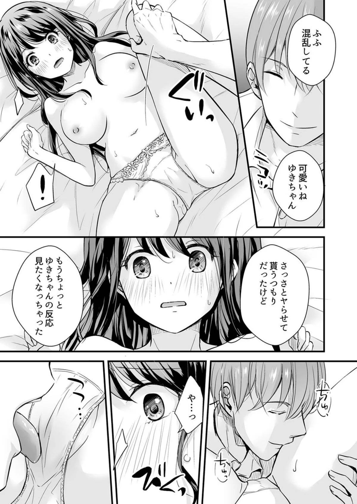 泥●した私を乱暴にイカせる、クズ先輩の容 第1巻 18ページ