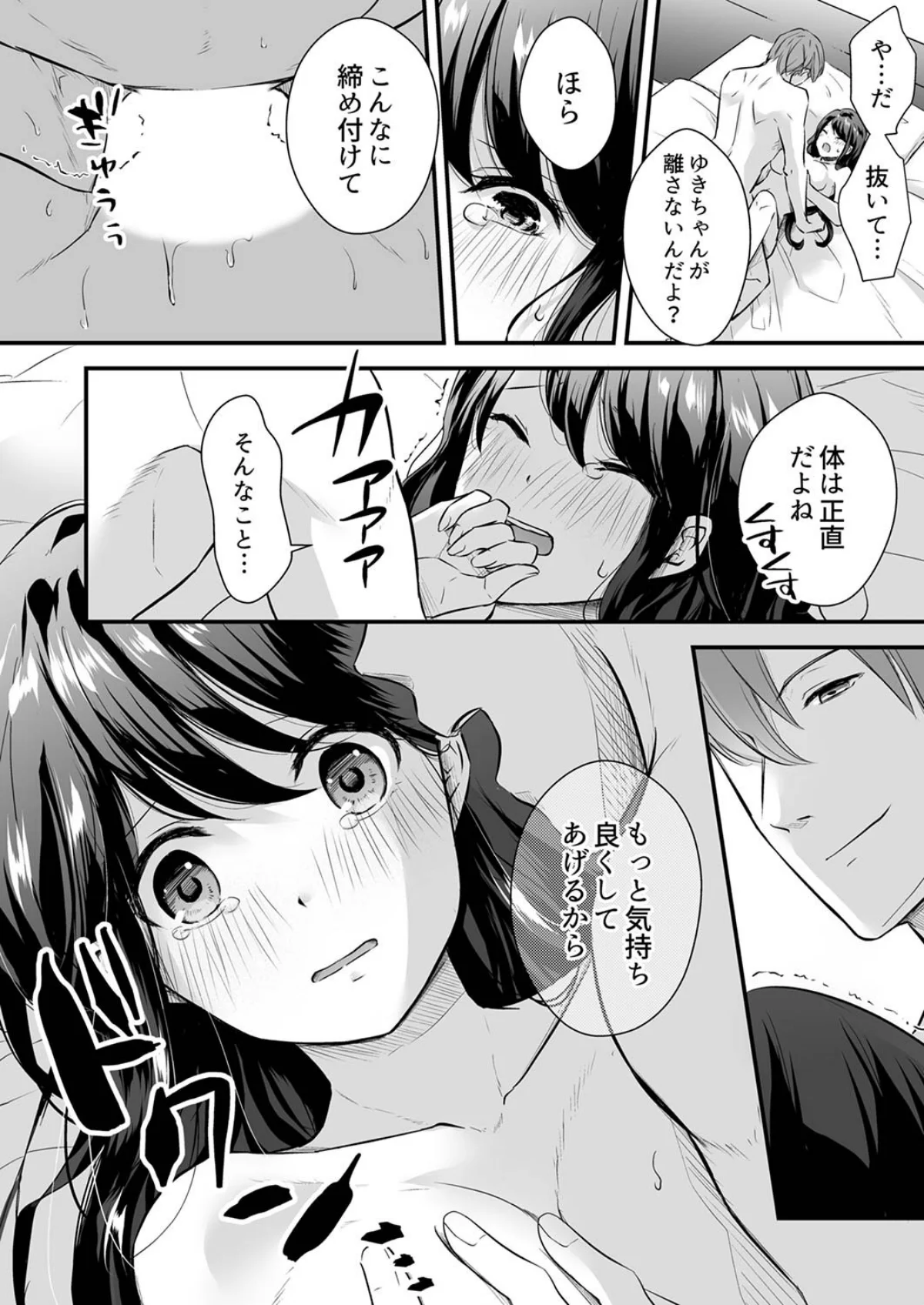 泥●した私を乱暴にイカせる、クズ先輩の容 第1巻 25ページ