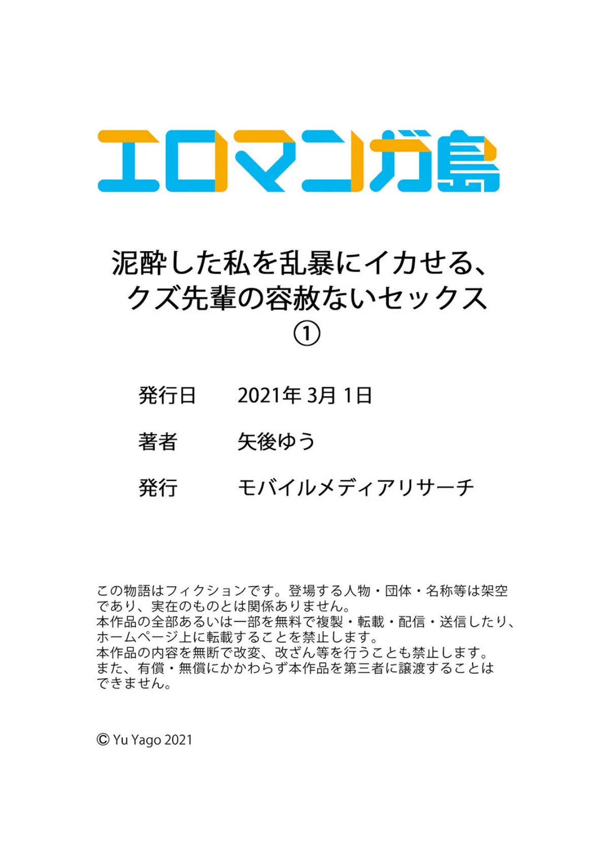 泥●した私を乱暴にイカせる、クズ先輩の容 第1巻 28ページ