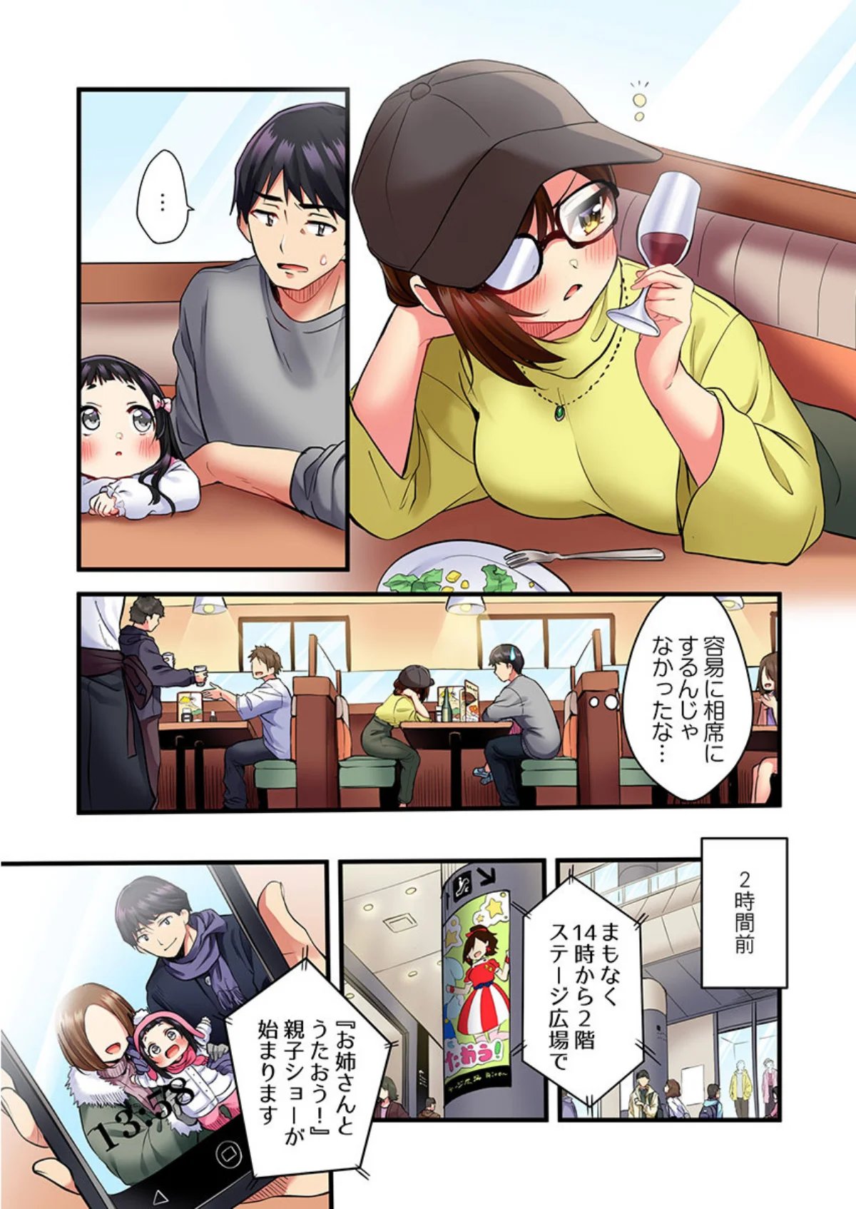 歌のお姉さんだってHしたい〜こんな顔、T 第1巻 恋愛 ラブコメ 3ページ