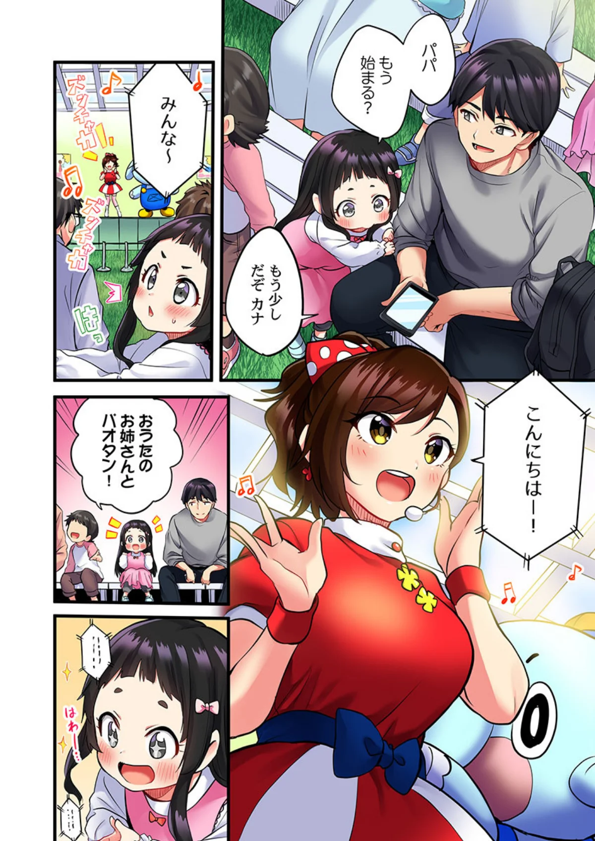 歌のお姉さんだってHしたい〜こんな顔、T 第1巻 恋愛 ラブコメ 4ページ