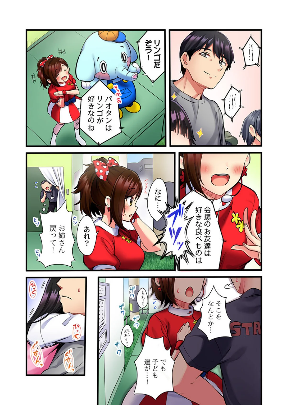 歌のお姉さんだってHしたい〜こんな顔、T 第1巻 恋愛 ラブコメ 5ページ