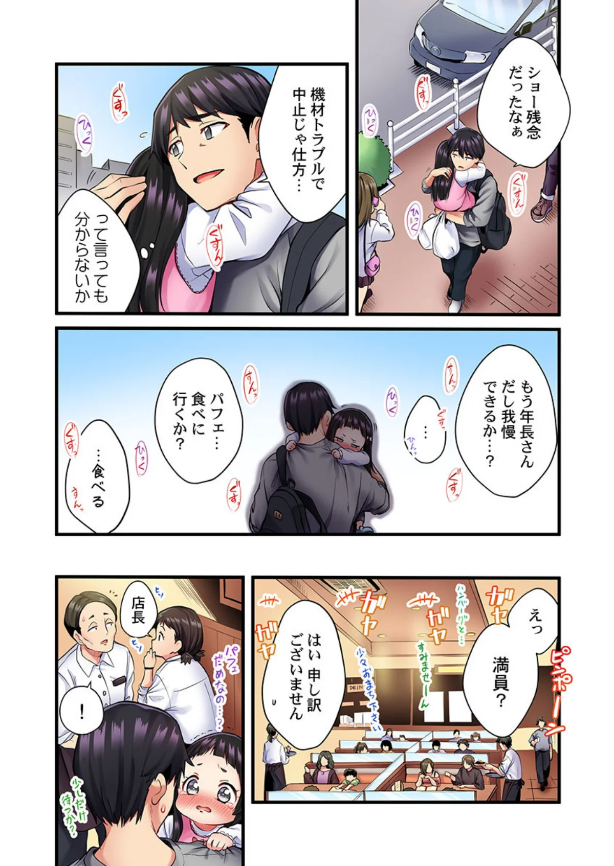 歌のお姉さんだってHしたい〜こんな顔、T 第1巻 恋愛 ラブコメ 6ページ