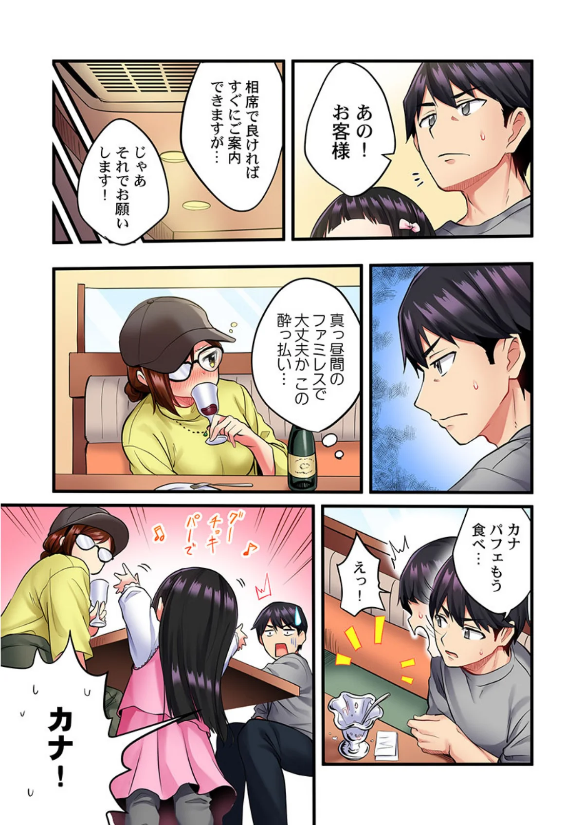 歌のお姉さんだってHしたい〜こんな顔、T 第1巻 恋愛 ラブコメ 7ページ