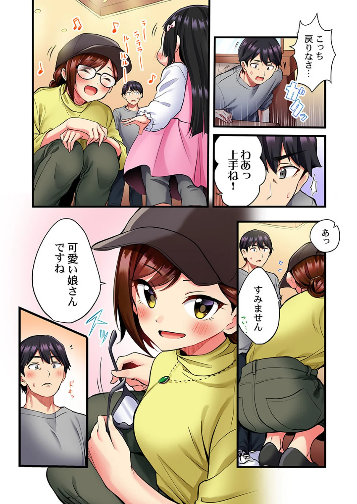 歌のお姉さんだってHしたい〜こんな顔、T 第1巻 恋愛 ラブコメ 8ページ