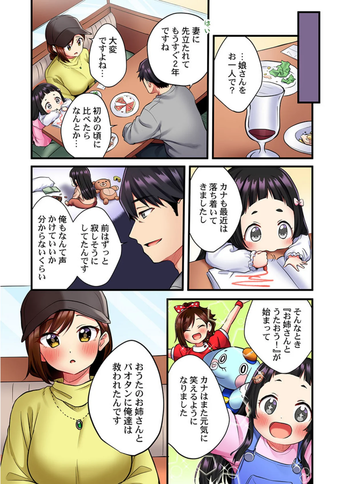 歌のお姉さんだってHしたい〜こんな顔、T 第1巻 恋愛 ラブコメ 9ページ