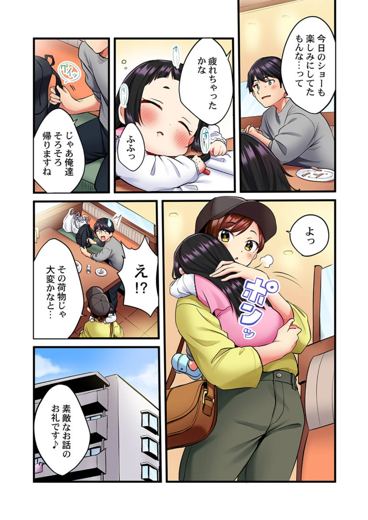 歌のお姉さんだってHしたい〜こんな顔、T 第1巻 恋愛 ラブコメ 10ページ